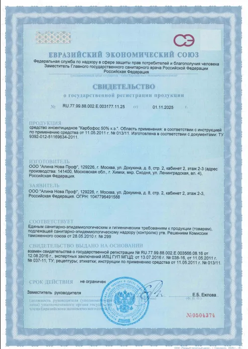 Обработка от клещей - фото 16